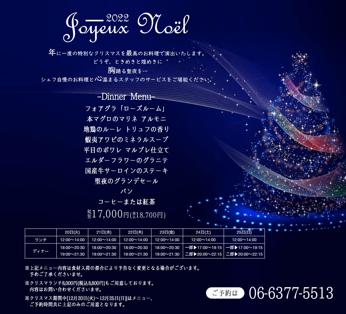 2022年ビストロ・ド・ヨシモトクリスマスディナーメニュー